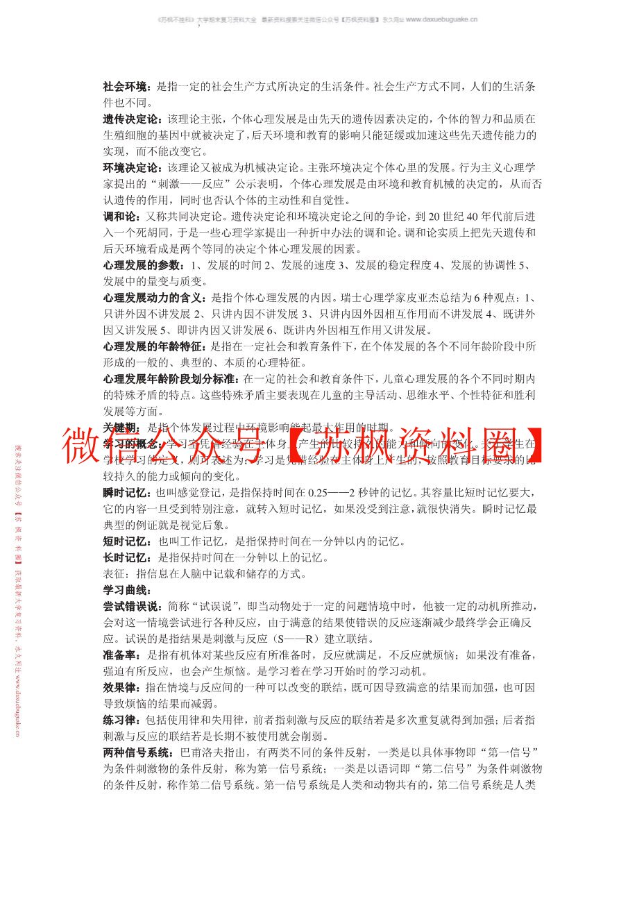 发展与教育心理学